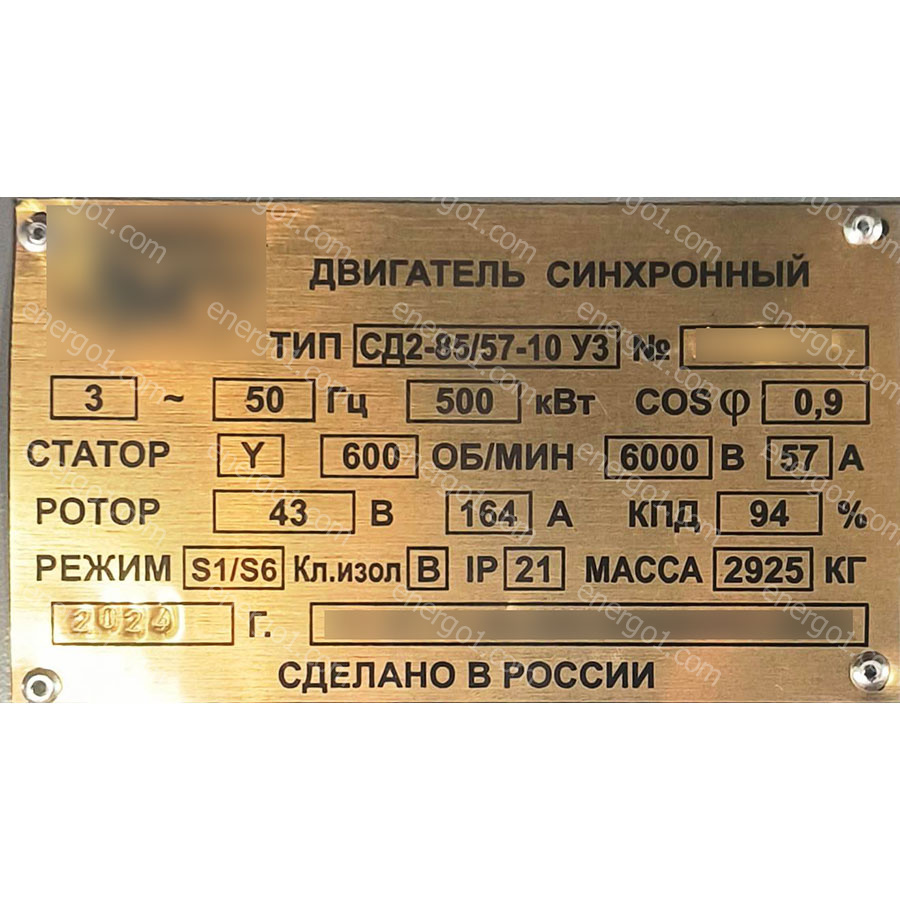 Электродвигатель синхронный СД2-85/57-10У3 500 кВт 600 об/мин 6000В IM1001 отгружен заказчику в г. Электросталь